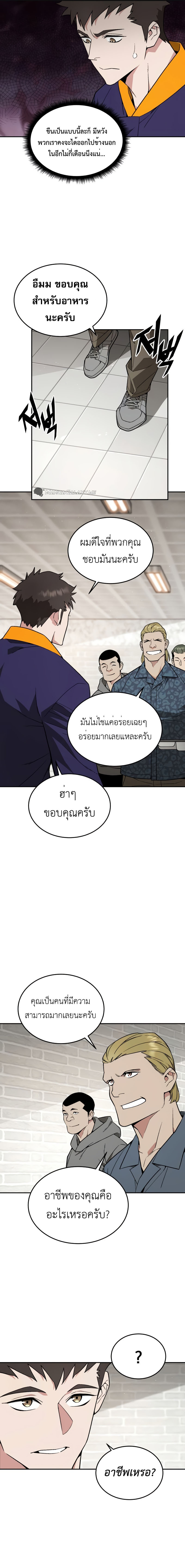 อ่านมังงะ Apocalyptic Chef Awakening ตอนที่ 17/15.jpg