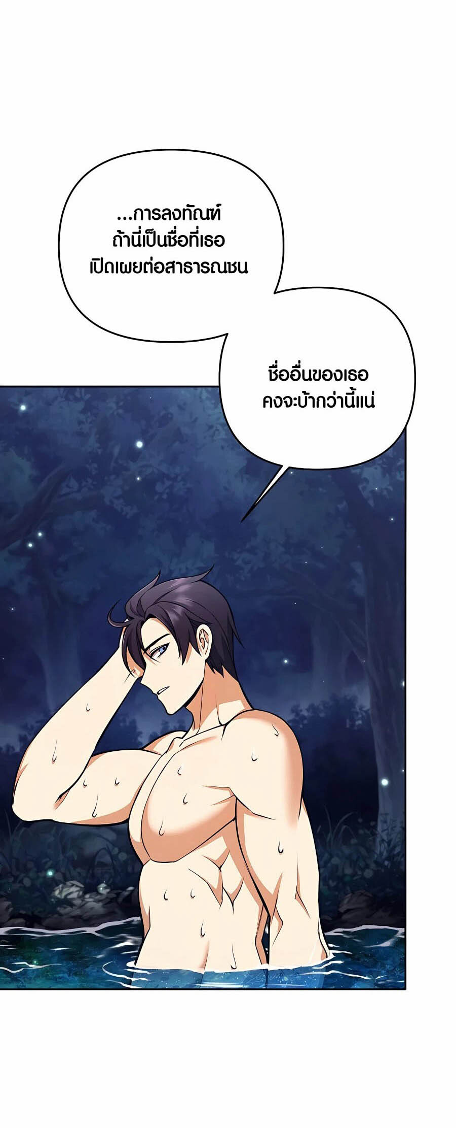 อ่านมังงะ Doomed Character of a Dark Fantasy World ตอนที่ 7/15.jpg