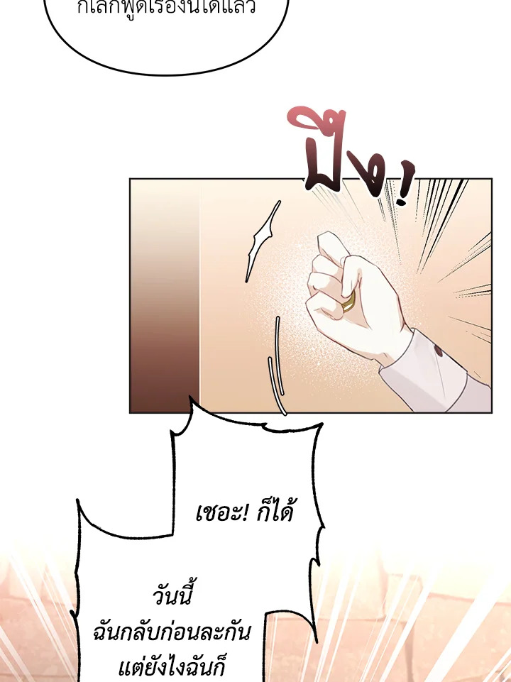 อ่านมังงะ The Bad Ending Of The Otome Game ตอนที่ 5/15.jpg