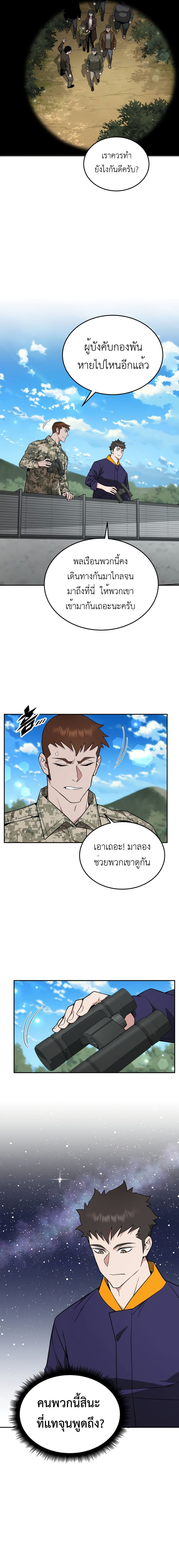 อ่านมังงะ Apocalyptic Chef Awakening ตอนที่ 17/1.jpg