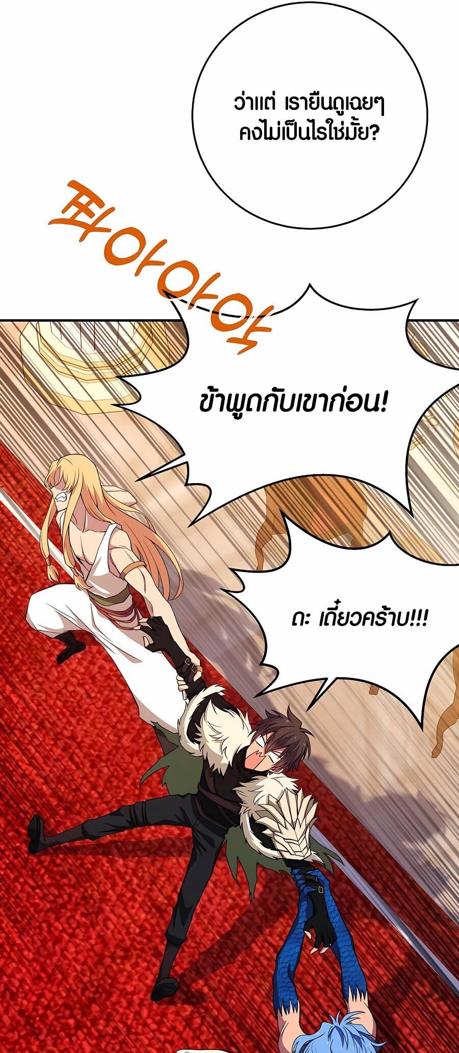 อ่านมังงะ  The Part-Time Land of the Godsตอนที่ 50/15.jpg