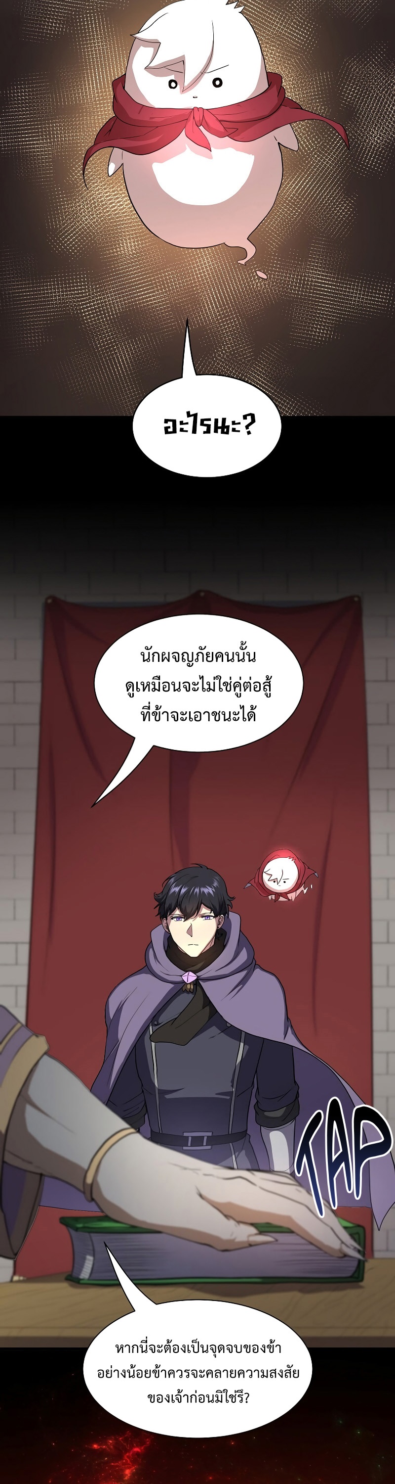 อ่านมังงะ Level Up with Skills ตอนที่ 47/16.jpg