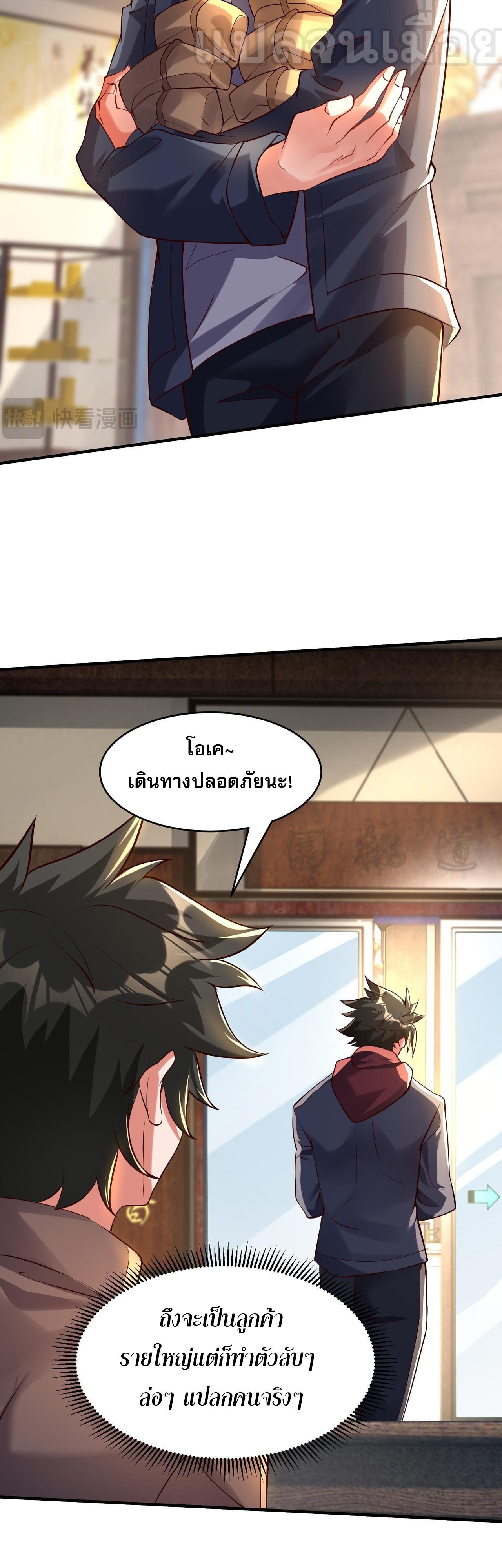 อ่านมังงะ I Scared the Divine Lord as I Handed Over the Ancient Immortal Pill ตอนที่ 14/16.jpg