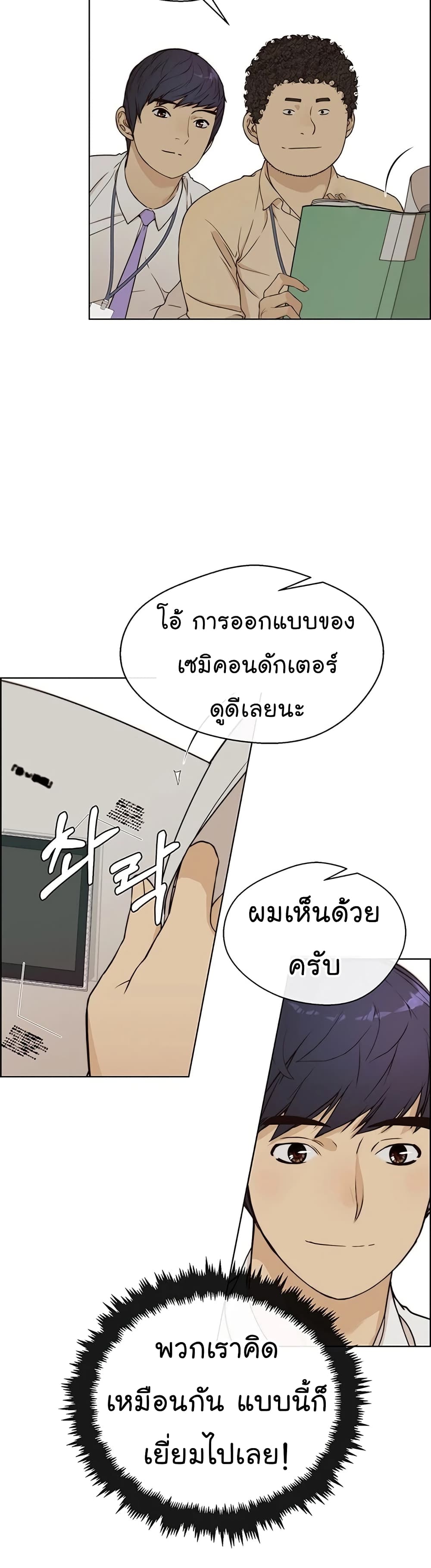 อ่านมังงะ Real Man ตอนที่ 61/16.jpg