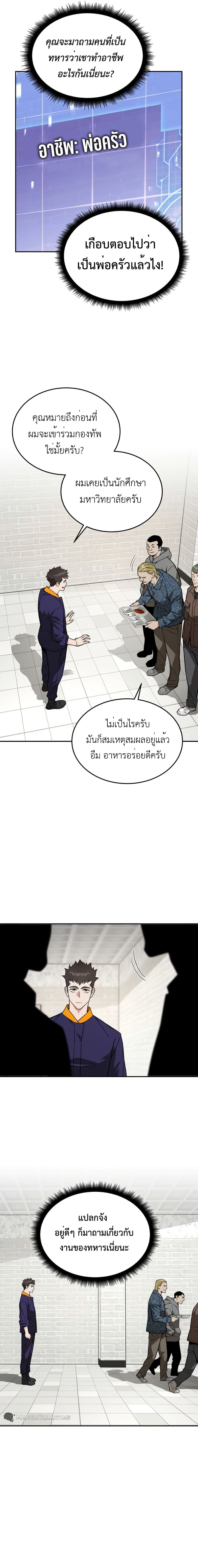 อ่านมังงะ Apocalyptic Chef Awakening ตอนที่ 17/16.jpg