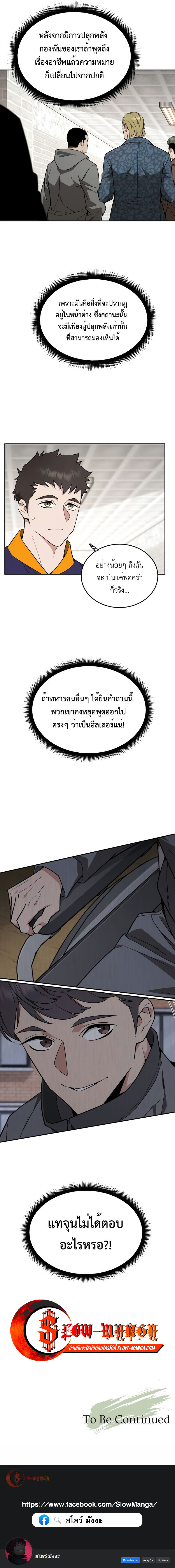 อ่านมังงะ Apocalyptic Chef Awakening ตอนที่ 17/17.jpg