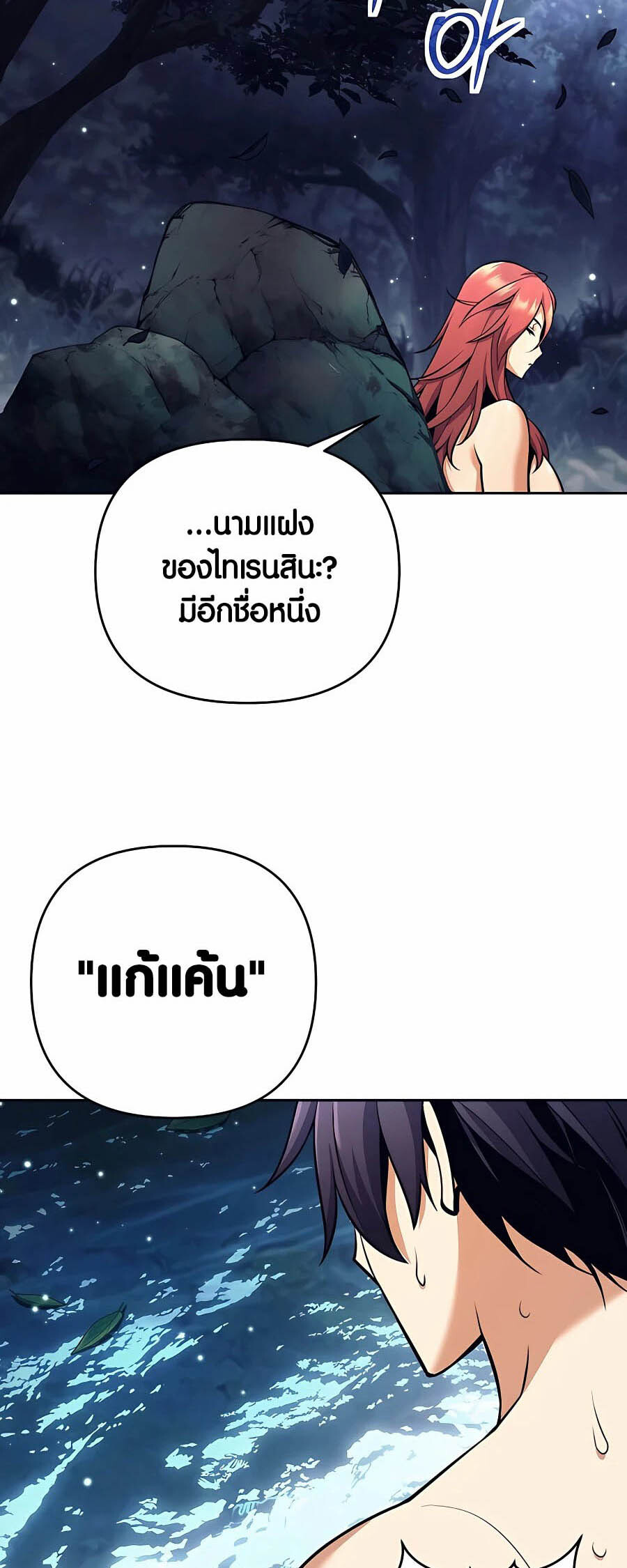 อ่านมังงะ Doomed Character of a Dark Fantasy World ตอนที่ 7/18.jpg