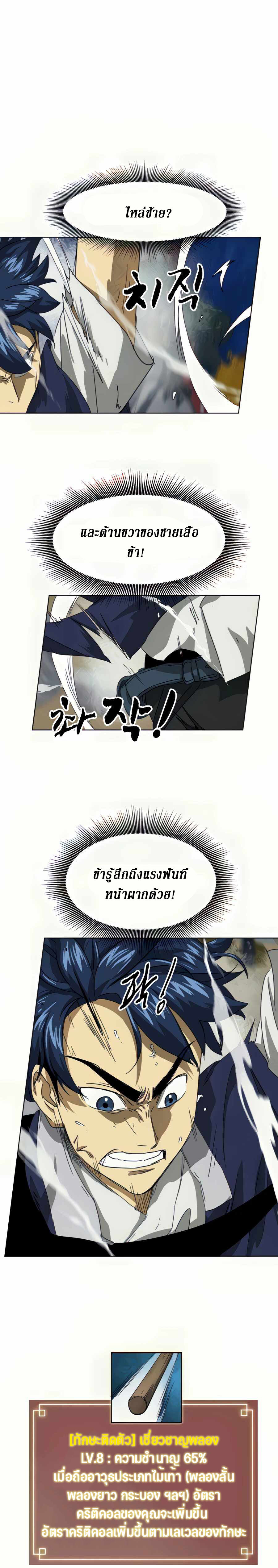 อ่านมังงะ Infinite Level Up In Murim ตอนที่ 113/18.jpg