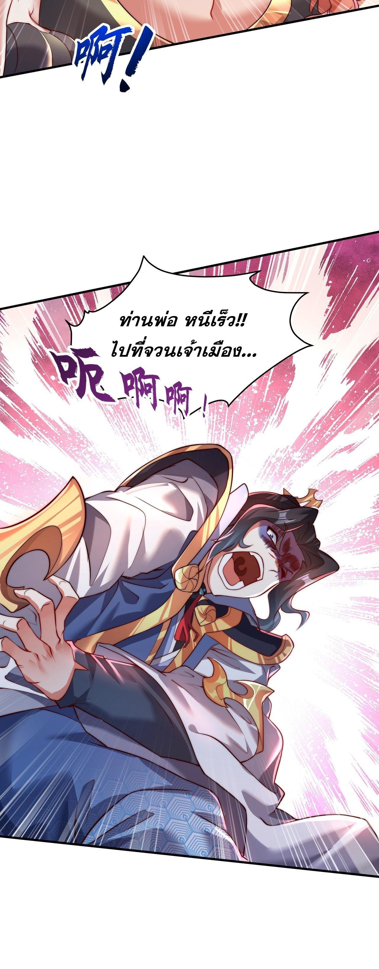 อ่านมังงะ I Scared the Divine Lord as I Handed Over the Ancient Immortal Pill ตอนที่ 16/18.jpg