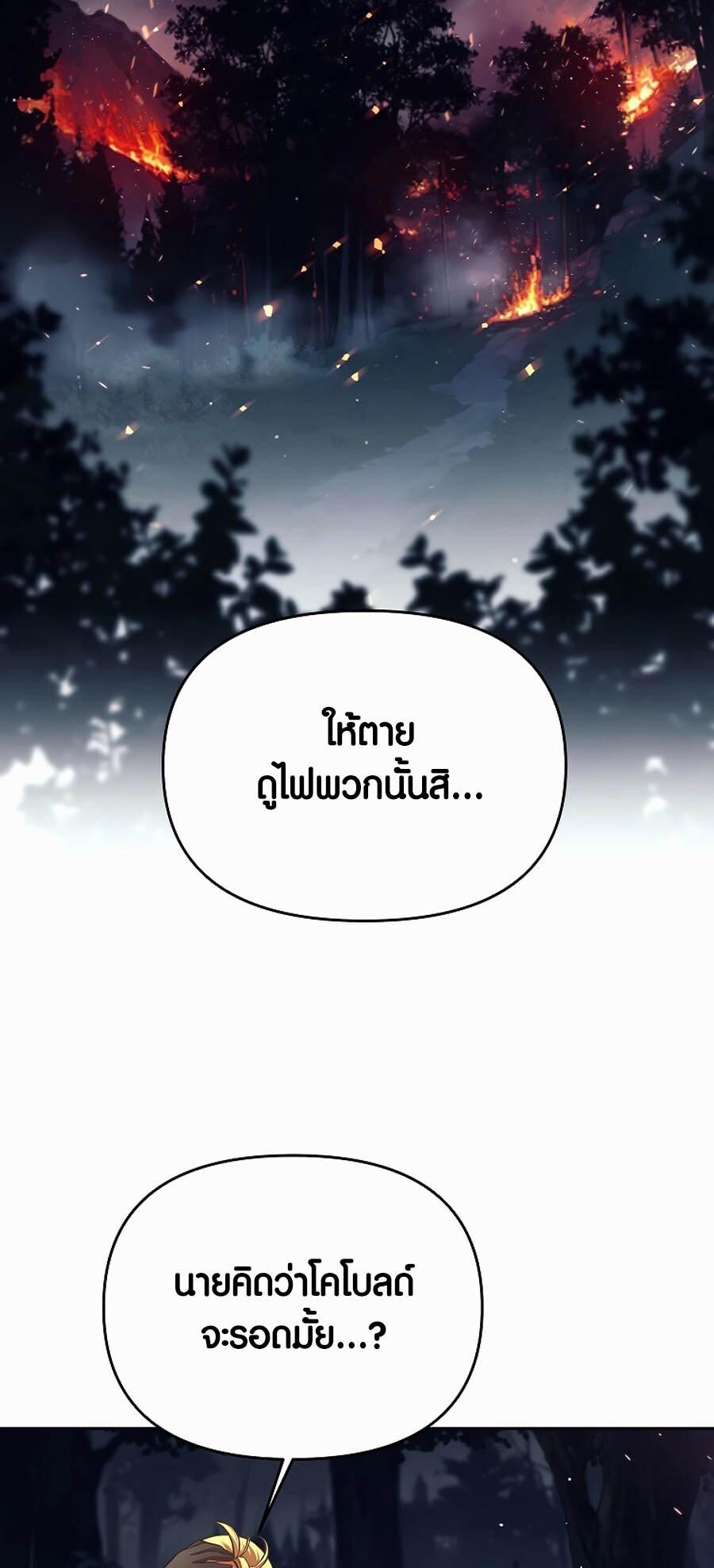 อ่านมังงะ Doomed Character of a Dark Fantasy World ตอนที่ 1/1.jpg