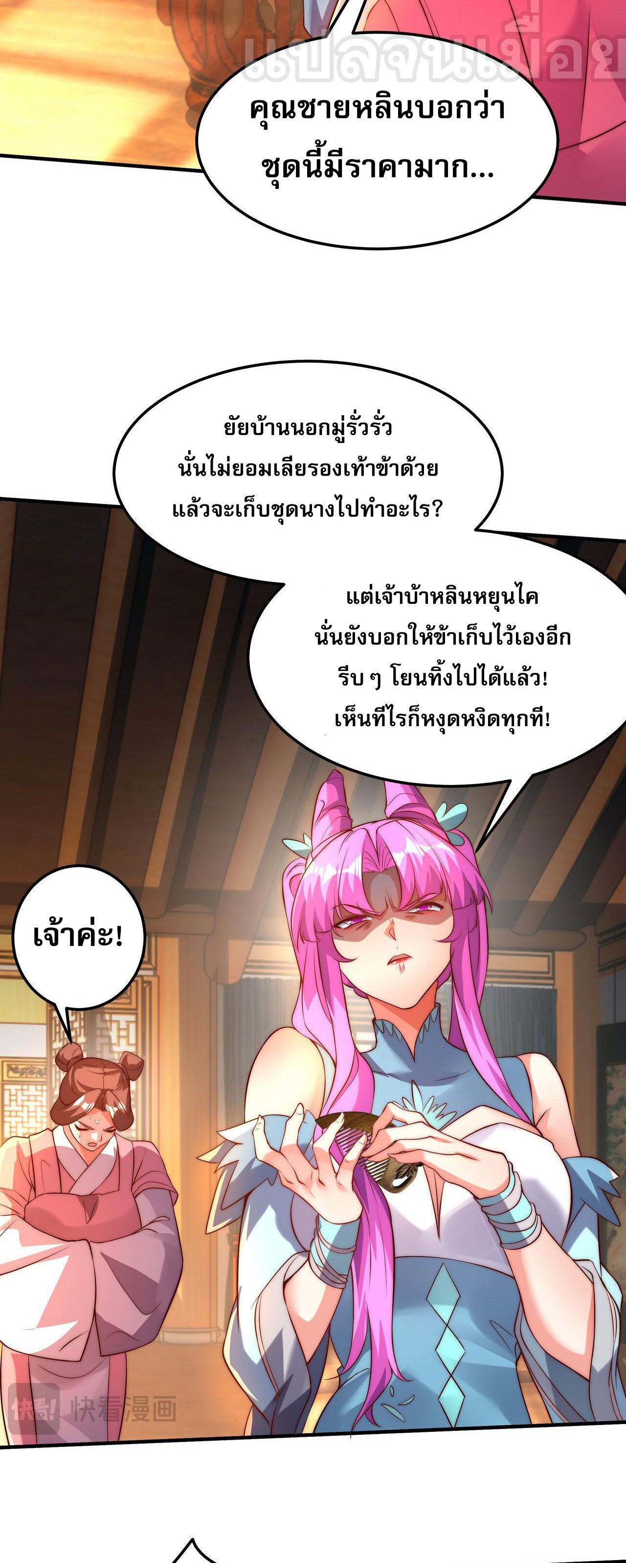 อ่านมังงะ I Scared the Divine Lord as I Handed Over the Ancient Immortal Pill ตอนที่ 17/19.jpg