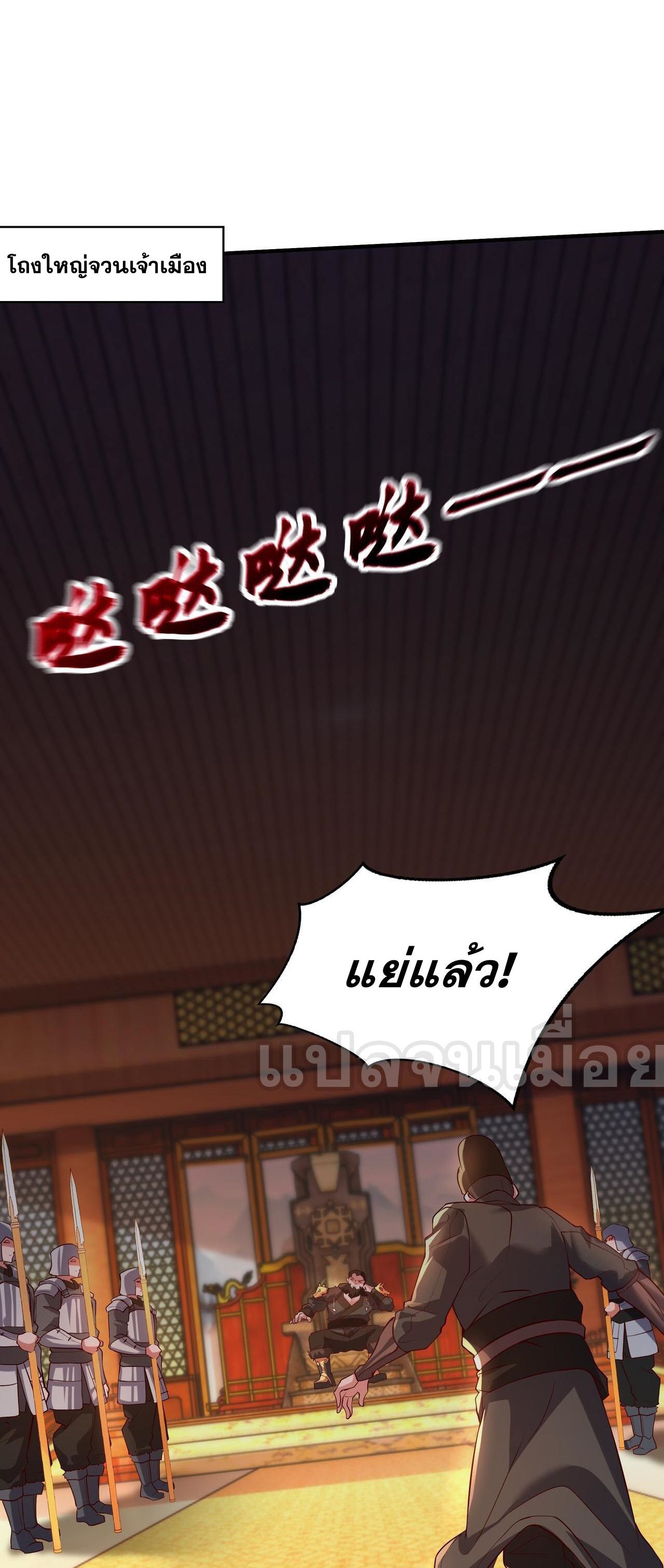 อ่านมังงะ I Scared the Divine Lord as I Handed Over the Ancient Immortal Pill ตอนที่ 17/1.jpg