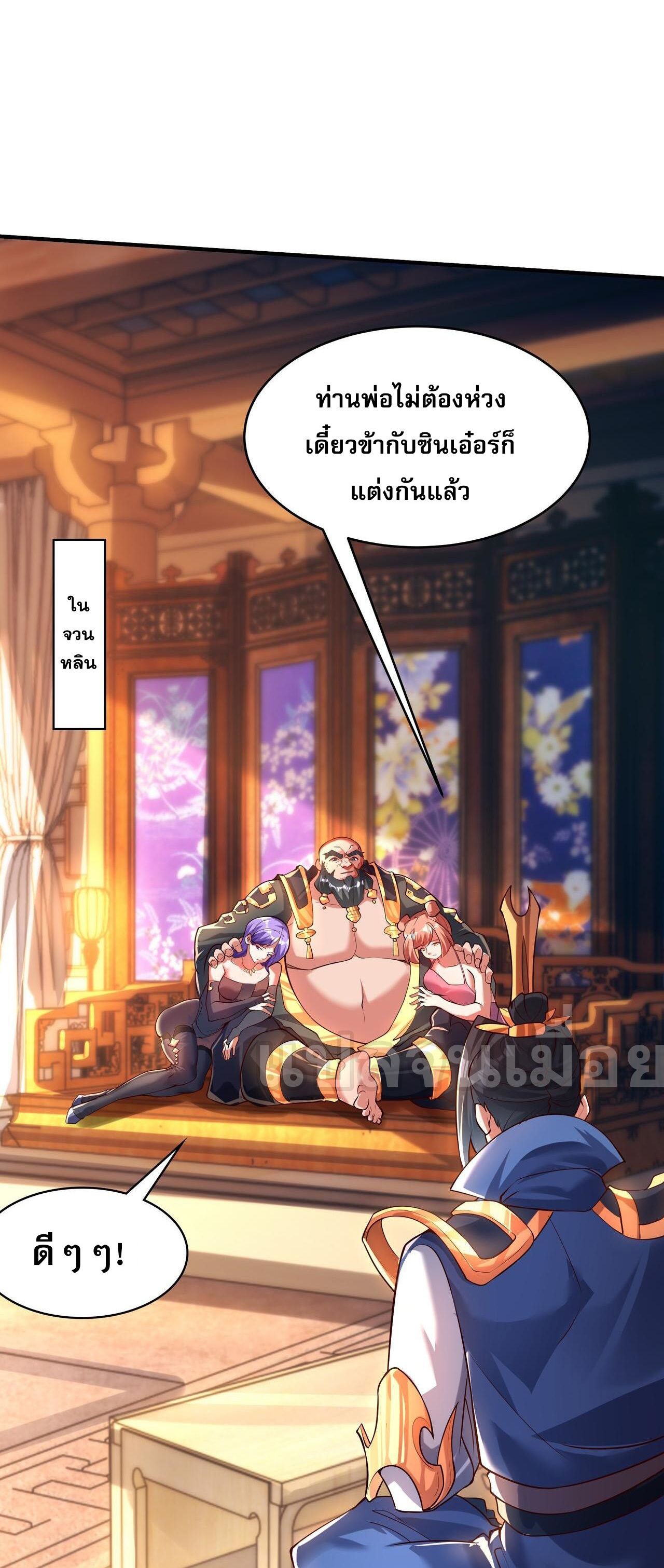 อ่านมังงะ I Scared the Divine Lord as I Handed Over the Ancient Immortal Pill ตอนที่ 16/1.jpg