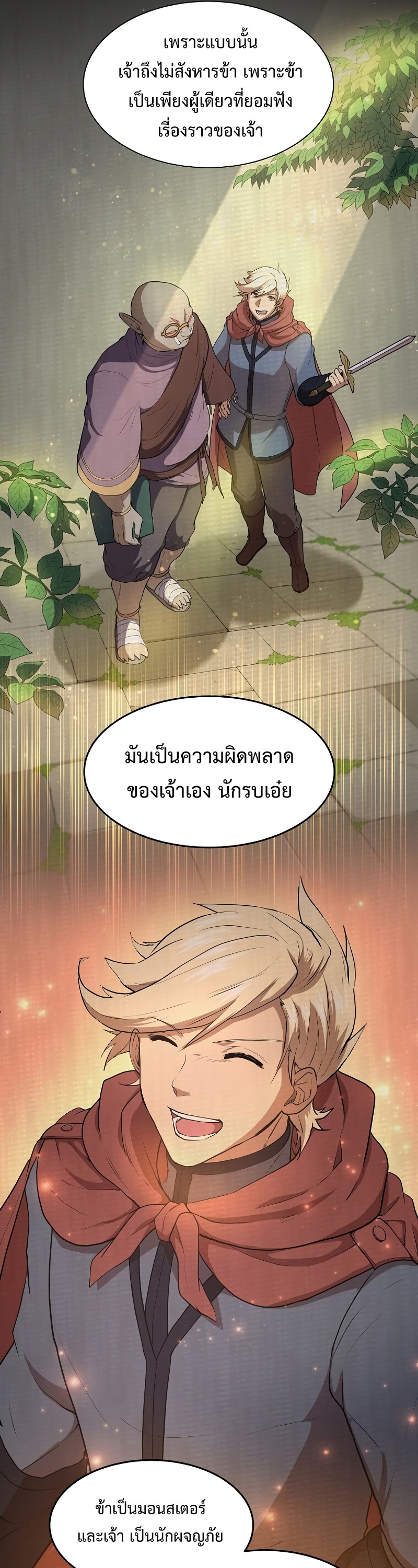 อ่านมังงะ Level Up with Skills ตอนที่ 47/20.jpg