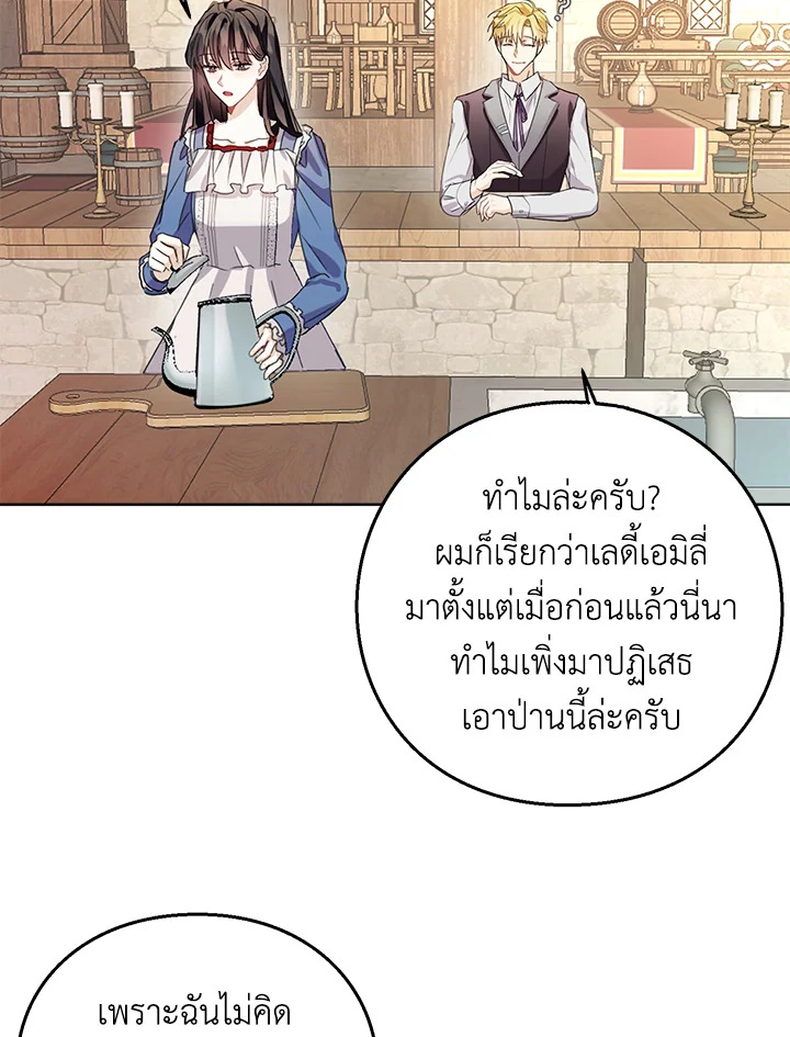 อ่านมังงะ The Bad Ending Of The Otome Game ตอนที่ 7/21.jpg