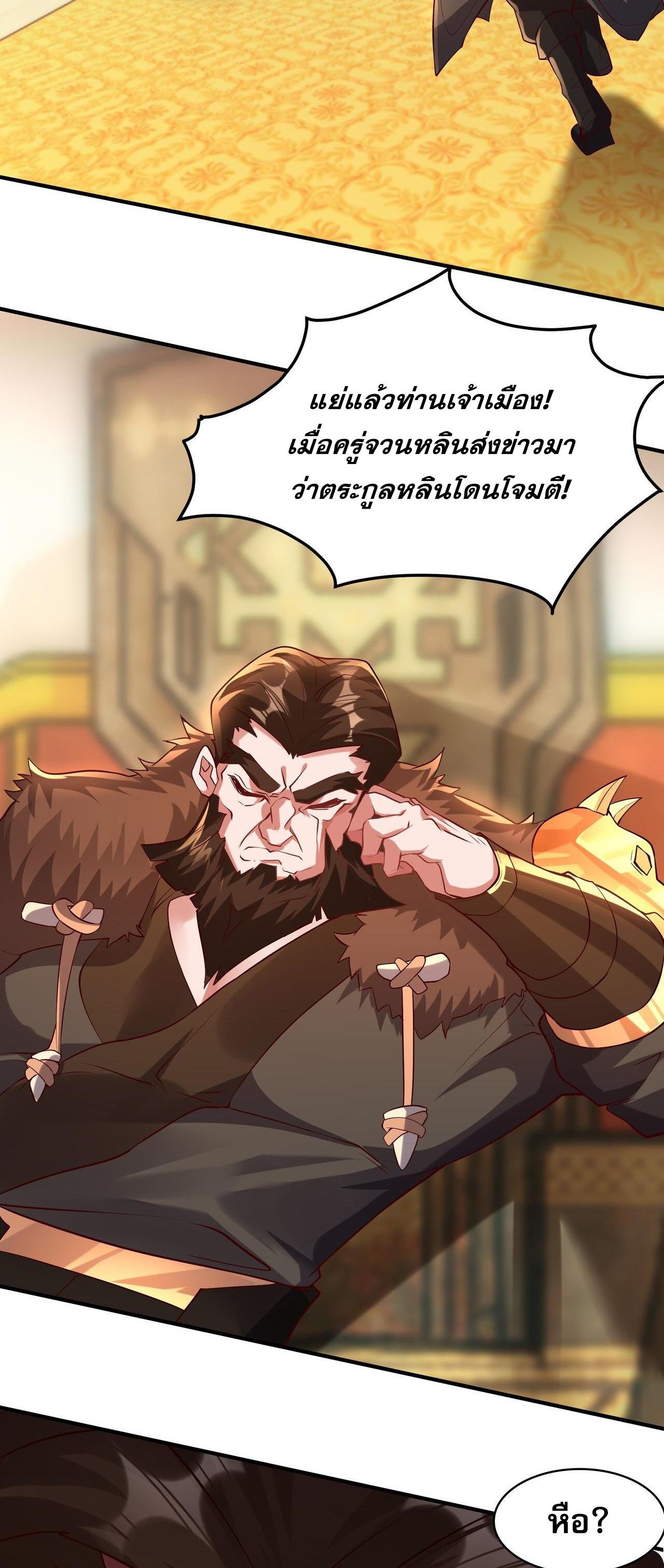 อ่านมังงะ I Scared the Divine Lord as I Handed Over the Ancient Immortal Pill ตอนที่ 17/2.jpg