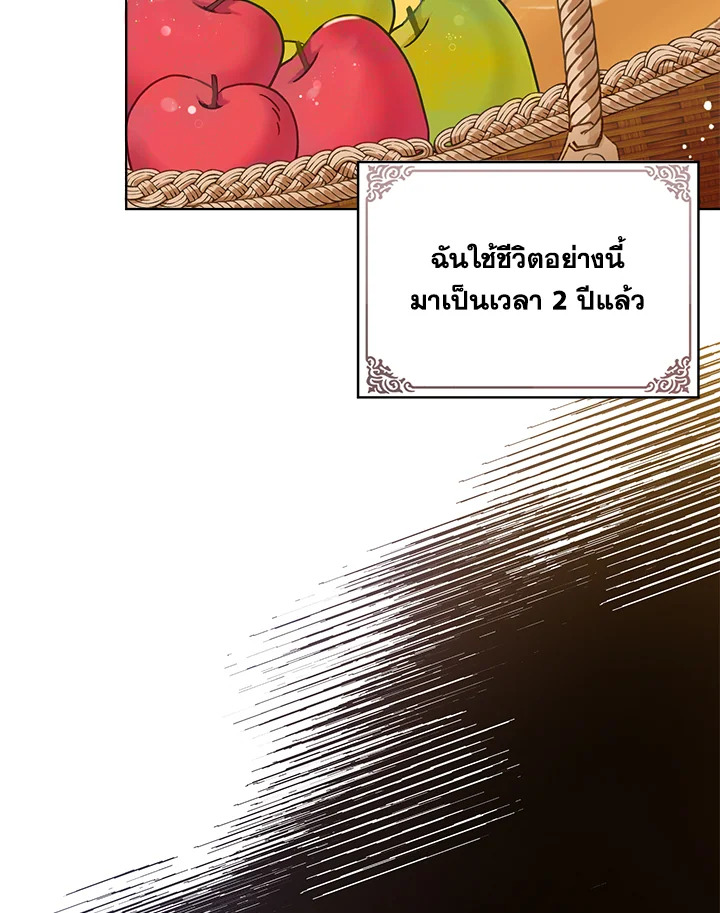 อ่านมังงะ The Bad Ending Of The Otome Game ตอนที่ 5/23.jpg