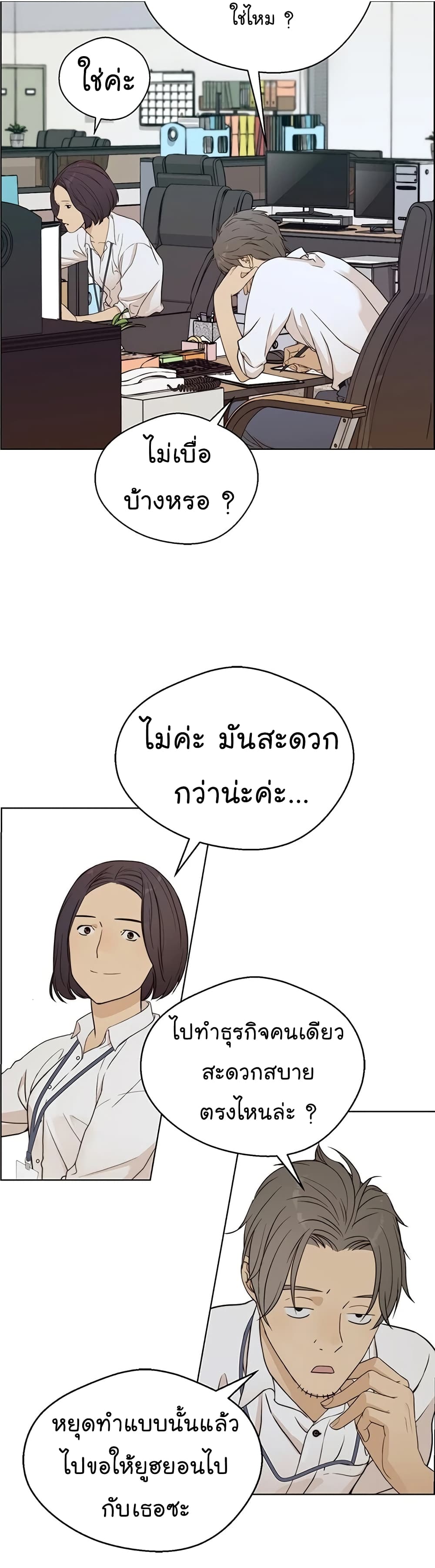 อ่านมังงะ Real Man ตอนที่ 61/24.jpg