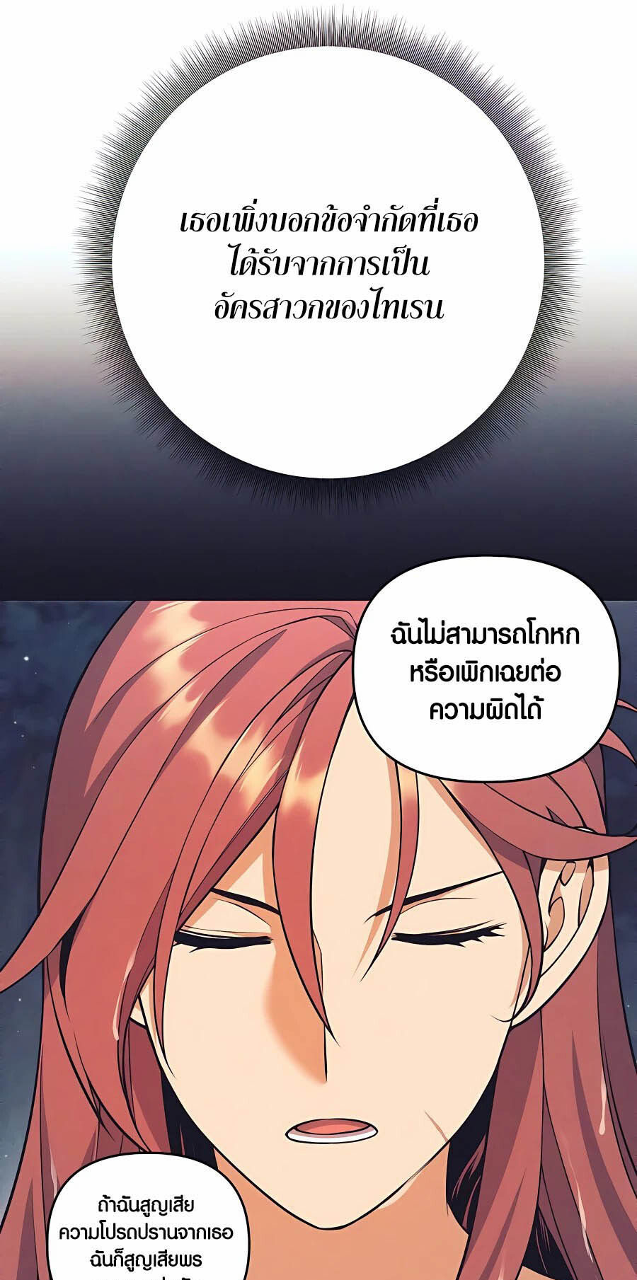 อ่านมังงะ Doomed Character of a Dark Fantasy World ตอนที่ 7/24.jpg