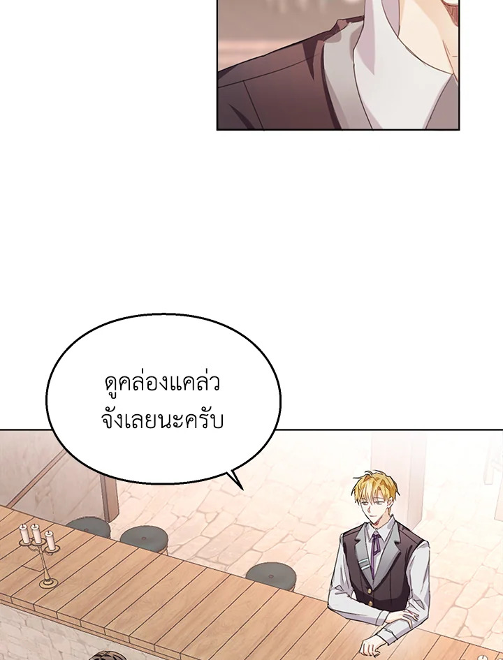 อ่านมังงะ The Bad Ending Of The Otome Game ตอนที่ 7/25.jpg