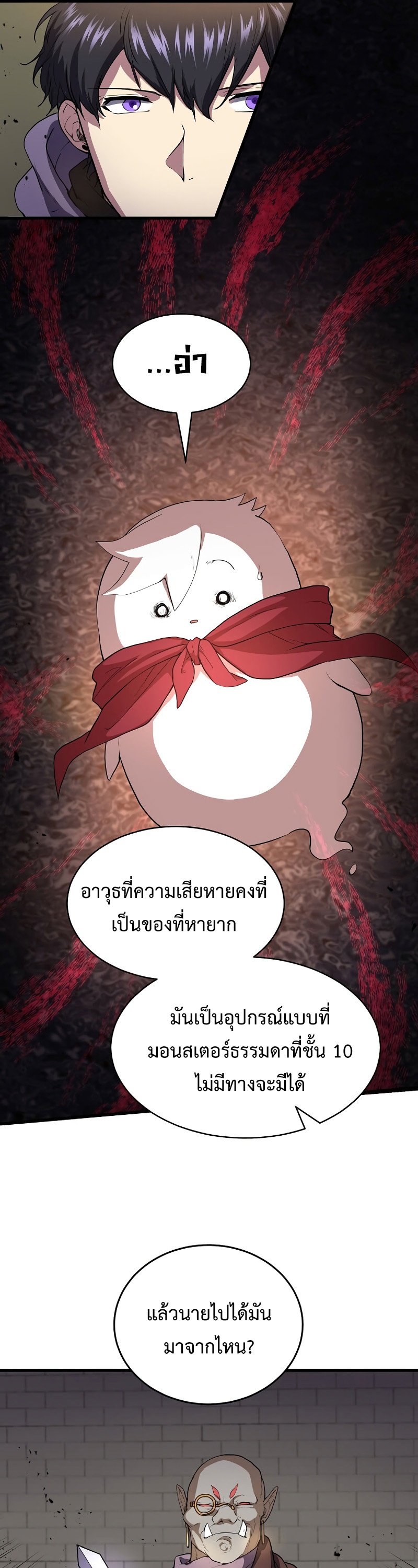 อ่านมังงะ Level Up with Skills ตอนที่ 47/25.jpg