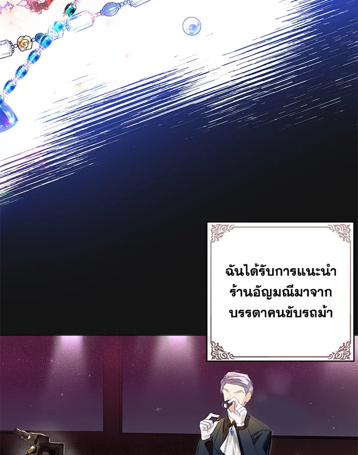 อ่านมังงะ The Bad Ending Of The Otome Game ตอนที่ 5/26.jpg