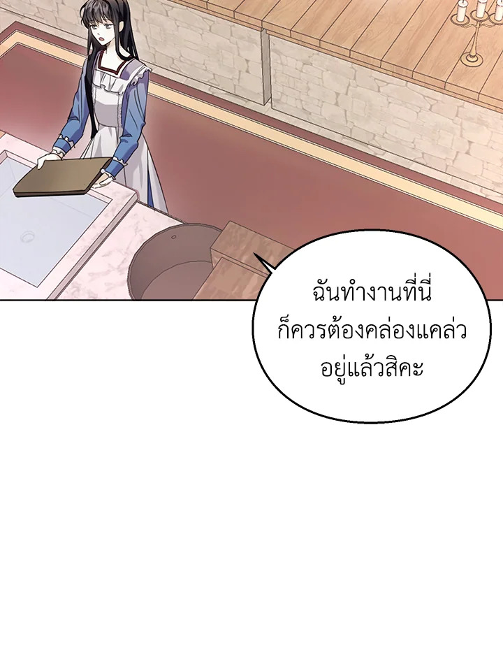 อ่านมังงะ The Bad Ending Of The Otome Game ตอนที่ 7/26.jpg