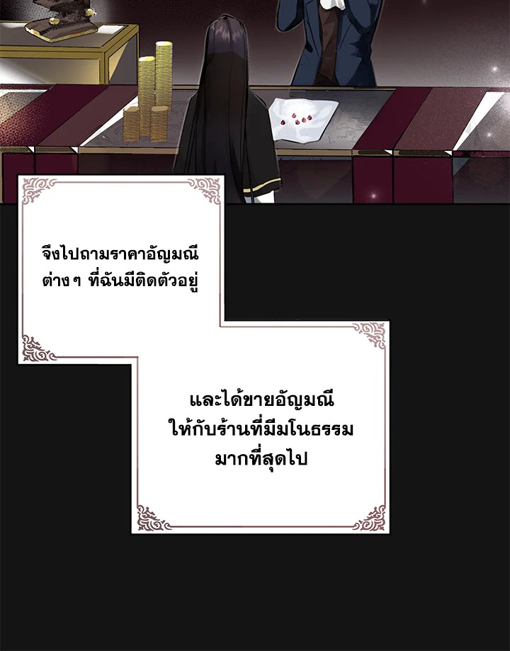 อ่านมังงะ The Bad Ending Of The Otome Game ตอนที่ 5/27.jpg