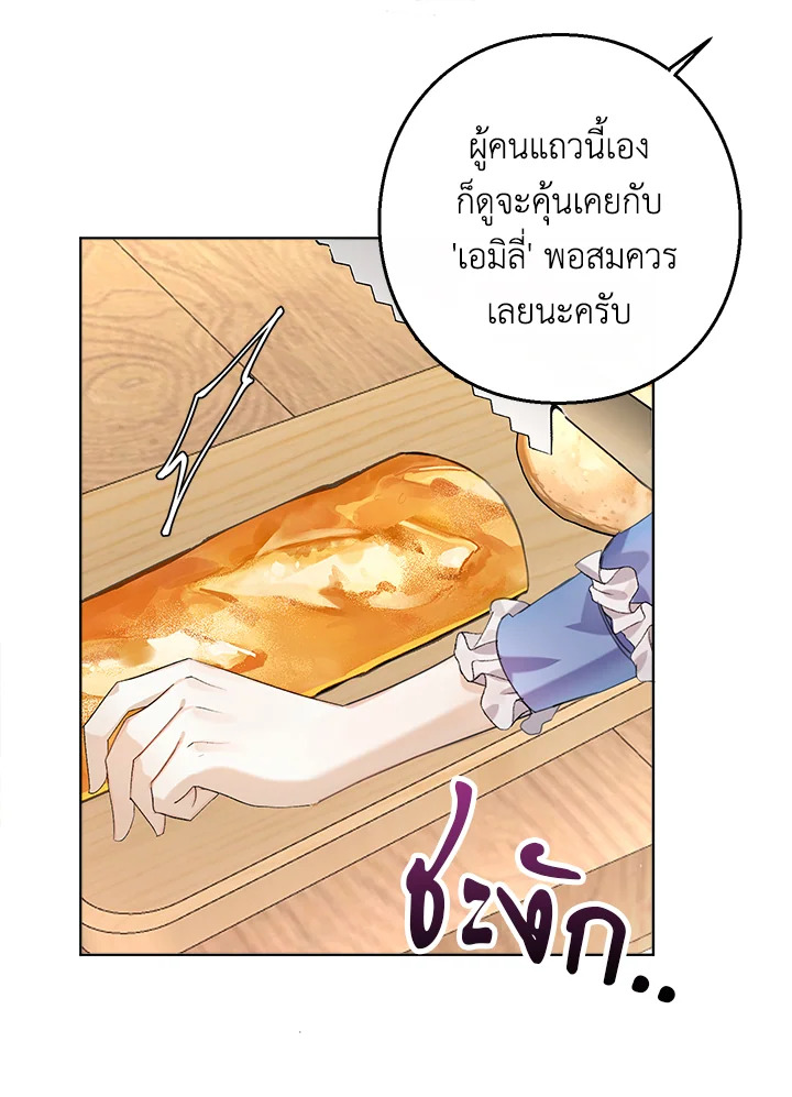 อ่านมังงะ The Bad Ending Of The Otome Game ตอนที่ 7/27.jpg