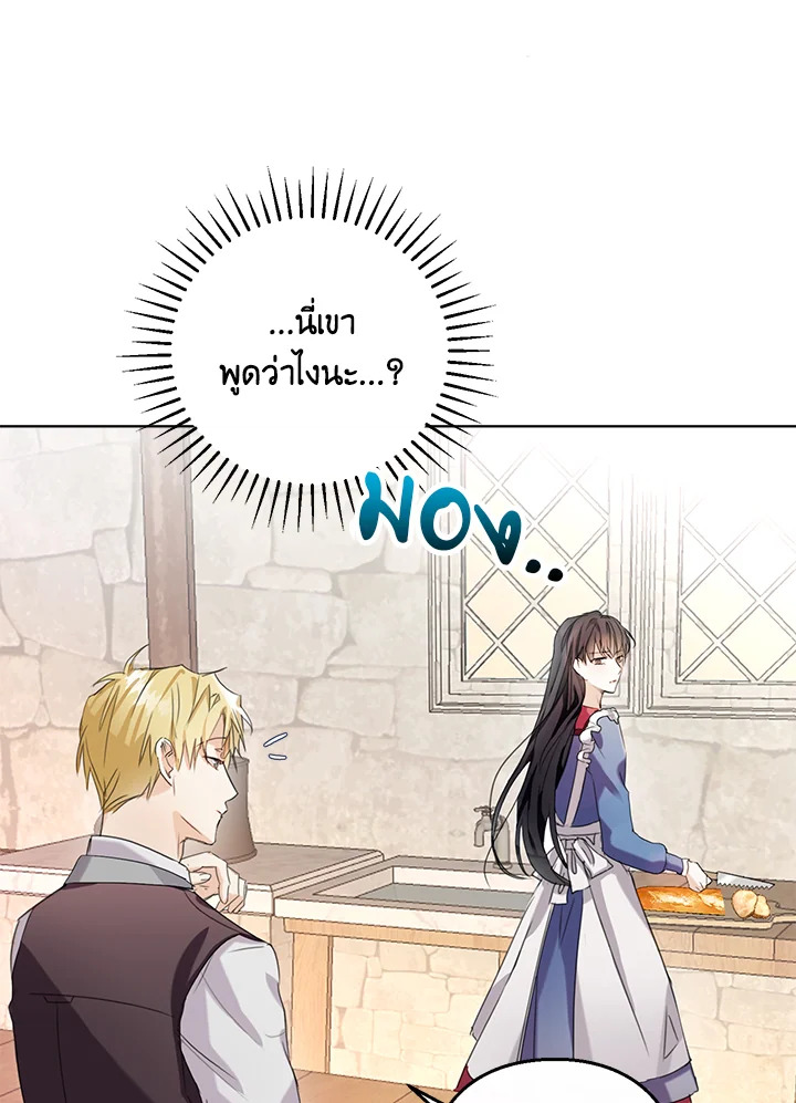 อ่านมังงะ The Bad Ending Of The Otome Game ตอนที่ 7/28.jpg