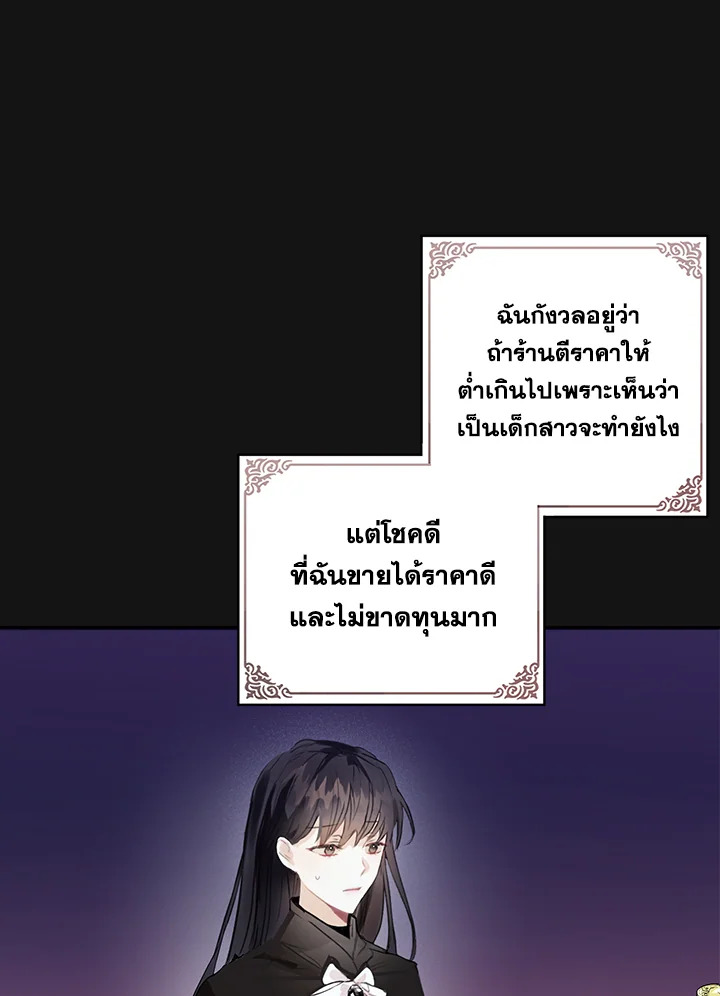 อ่านมังงะ The Bad Ending Of The Otome Game ตอนที่ 5/28.jpg