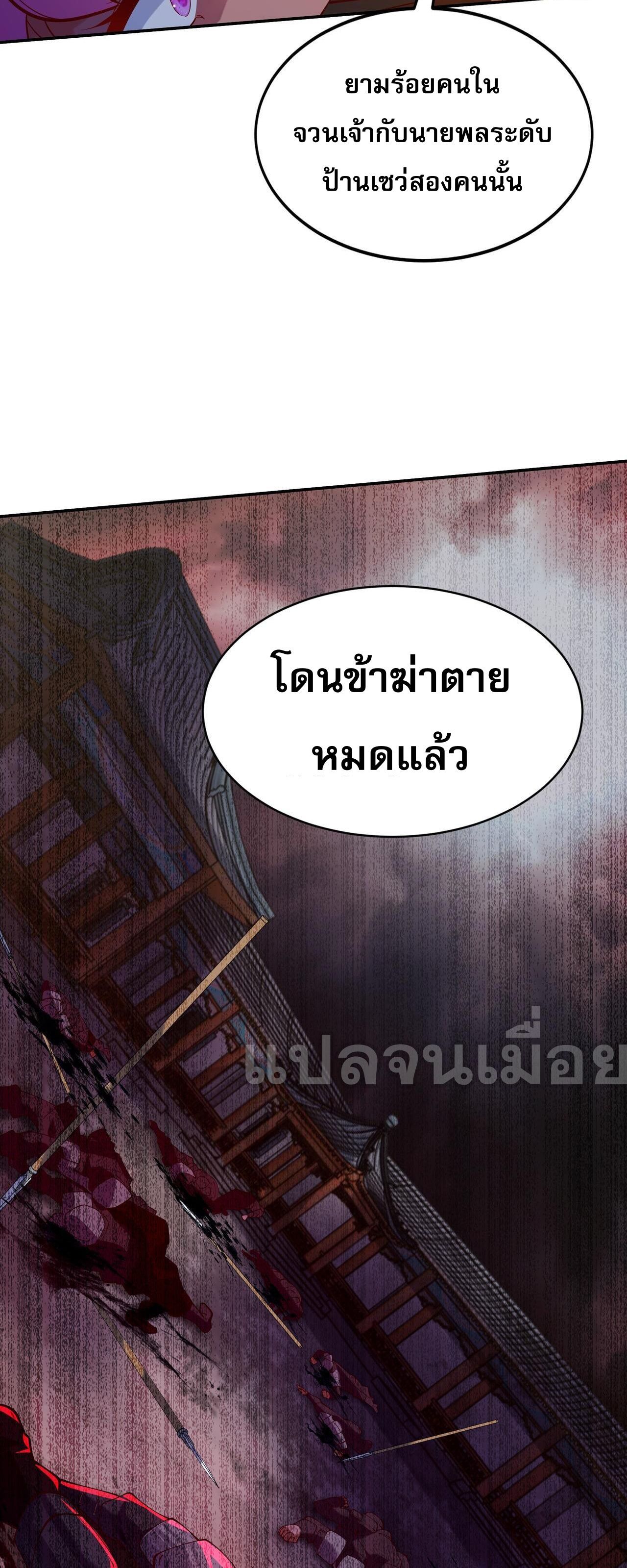 อ่านมังงะ I Scared the Divine Lord as I Handed Over the Ancient Immortal Pill ตอนที่ 17/28.jpg