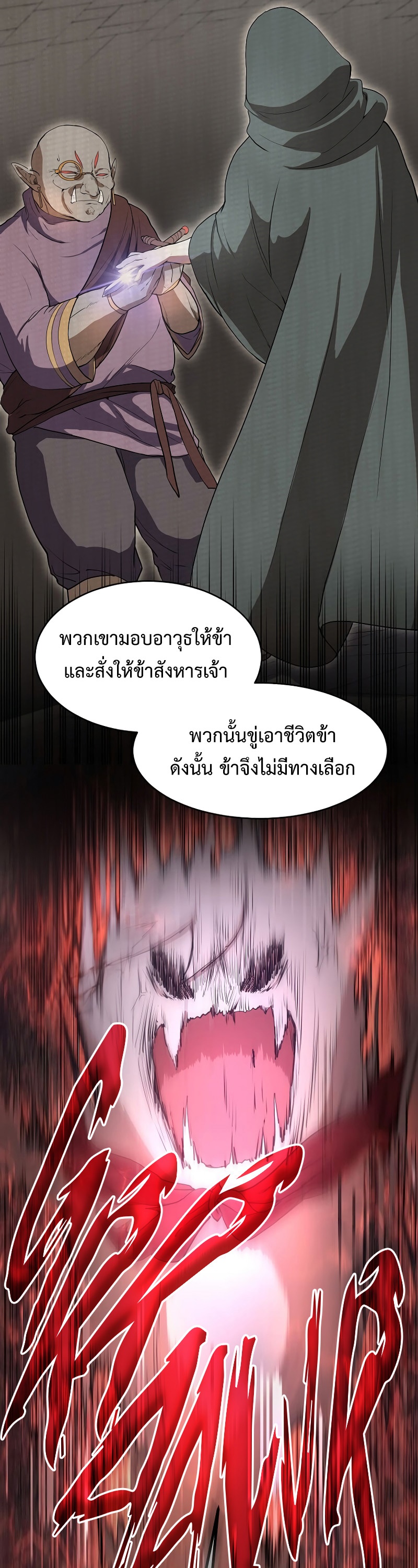 อ่านมังงะ Level Up with Skills ตอนที่ 47/29.jpg