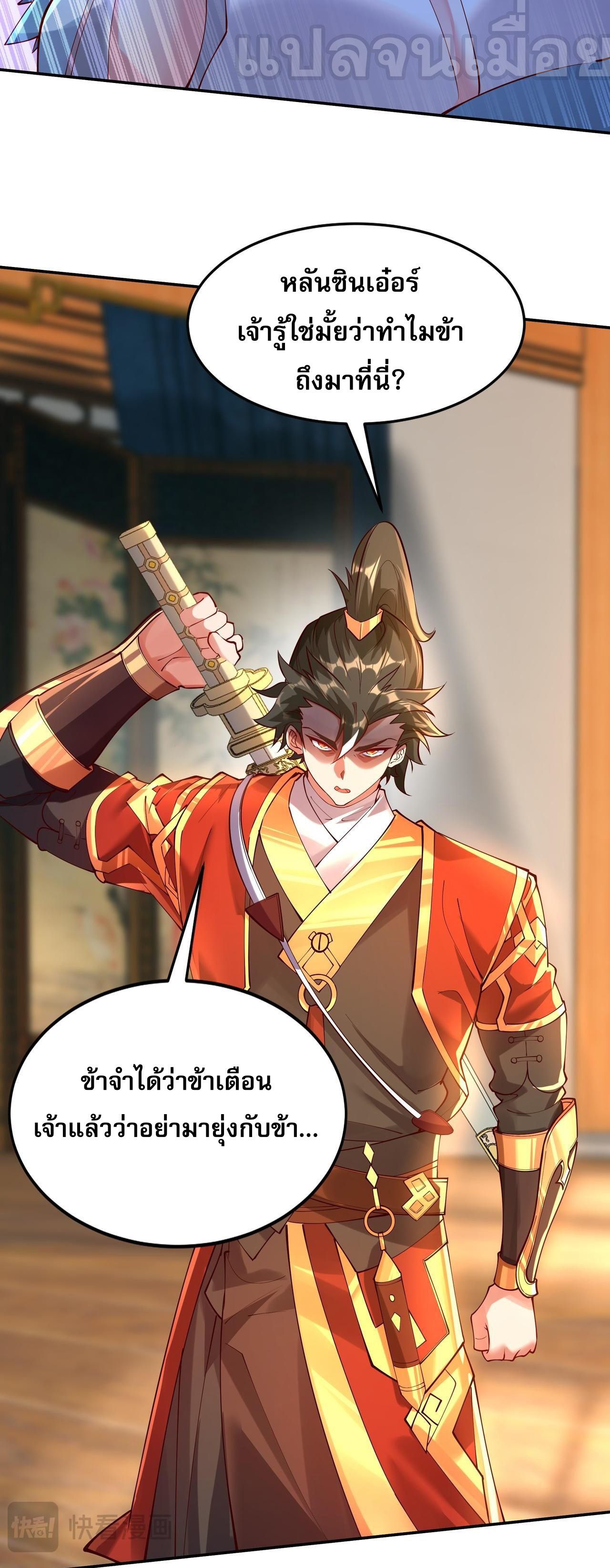 อ่านมังงะ I Scared the Divine Lord as I Handed Over the Ancient Immortal Pill ตอนที่ 17/31.jpg