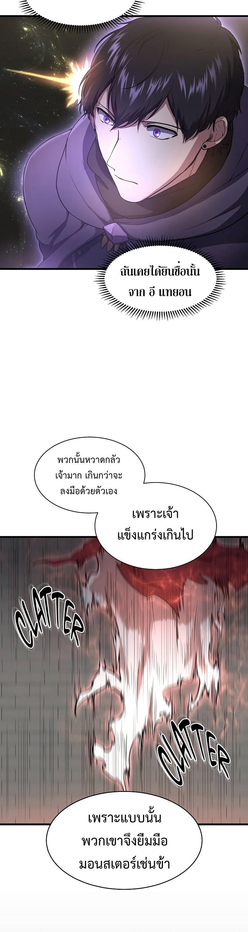 อ่านมังงะ Level Up with Skills ตอนที่ 47/31.jpg