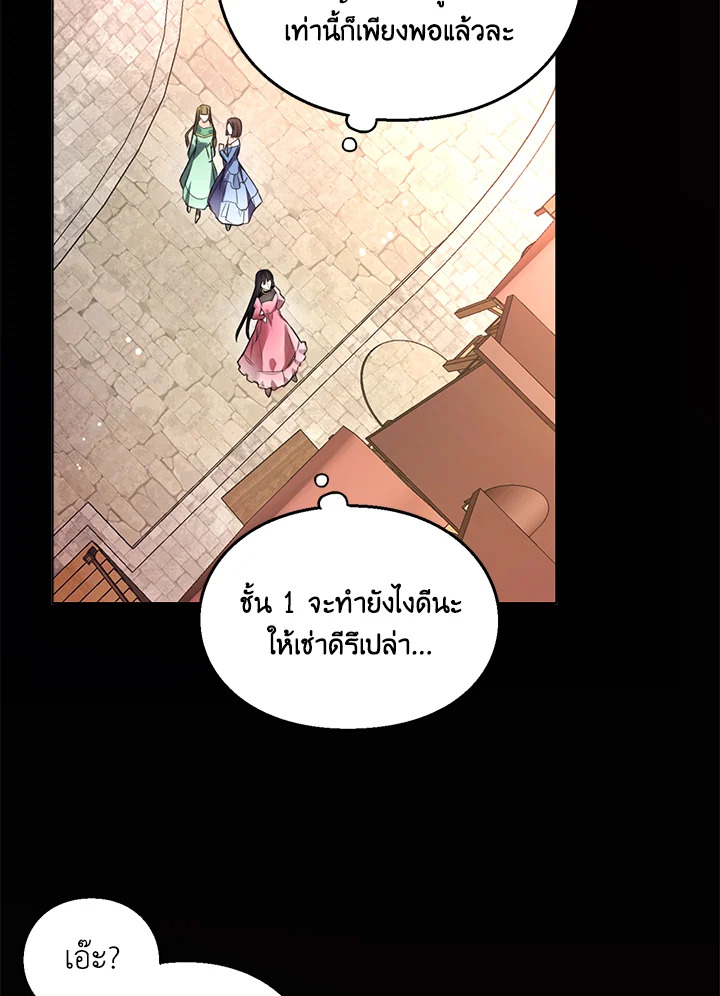 อ่านมังงะ The Bad Ending Of The Otome Game ตอนที่ 5/32.jpg