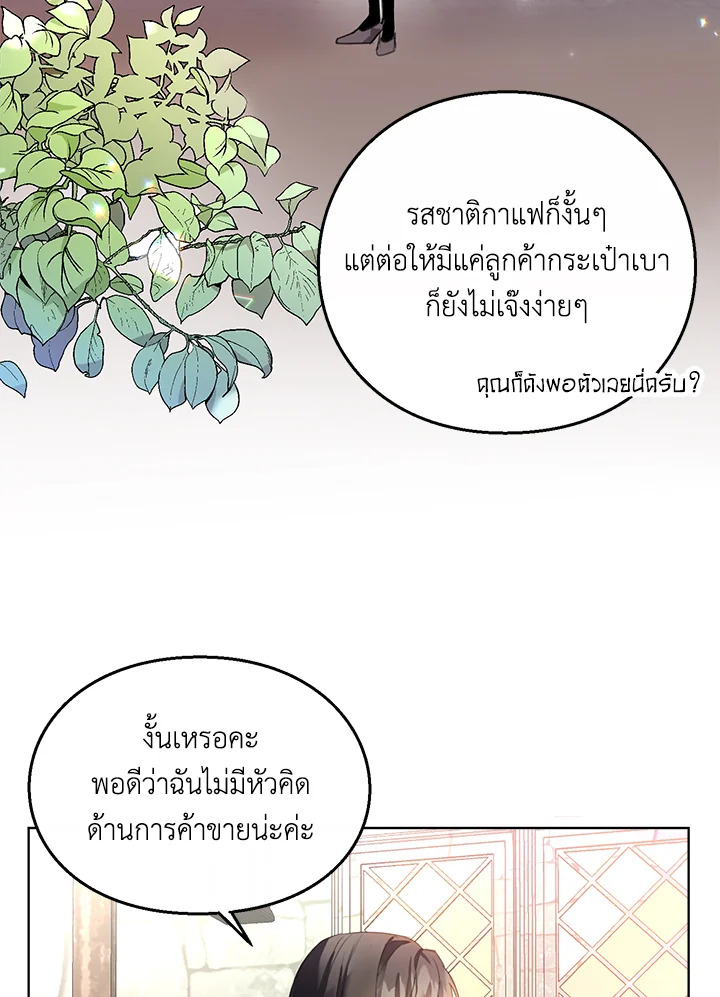 อ่านมังงะ The Bad Ending Of The Otome Game ตอนที่ 7/32.jpg