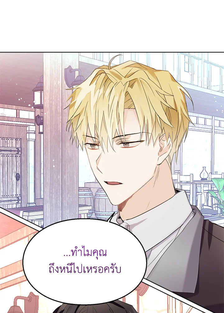 อ่านมังงะ The Bad Ending Of The Otome Game ตอนที่ 7/35.jpg