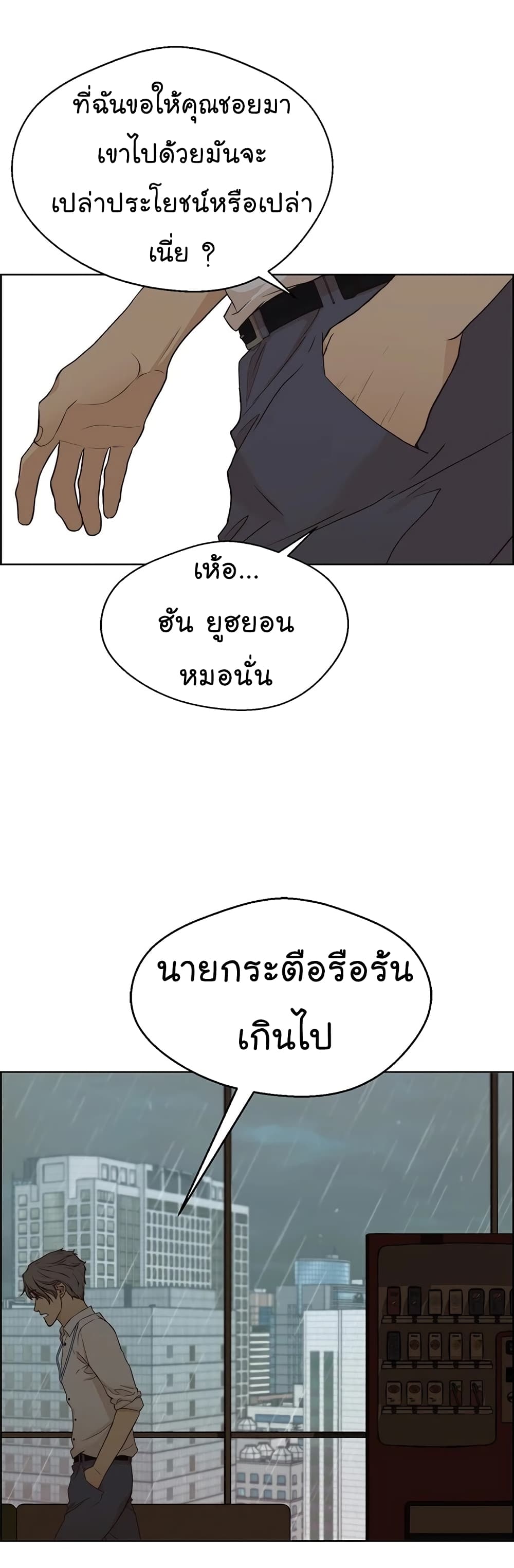 อ่านมังงะ Real Man ตอนที่ 61/36.jpg