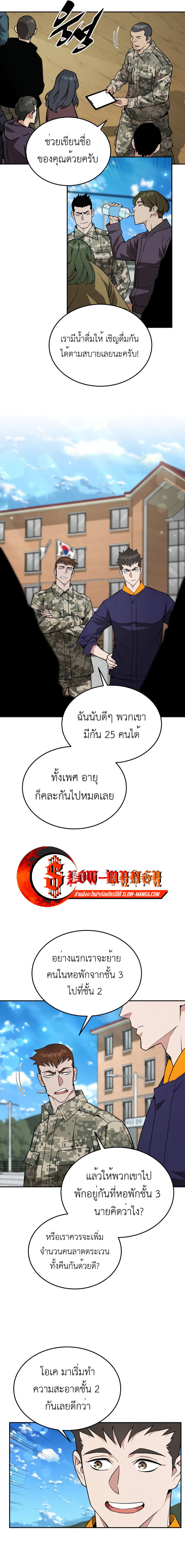 อ่านมังงะ Apocalyptic Chef Awakening ตอนที่ 17/3.jpg