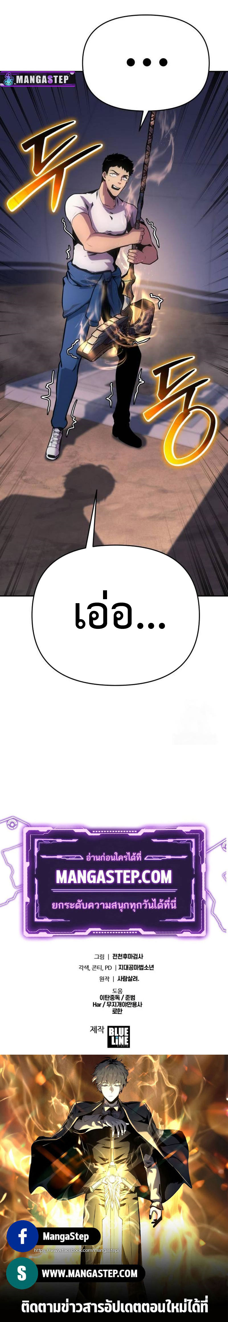 อ่านมังงะ The Knight King Who Returned With a God ตอนที่ 51/39.jpg