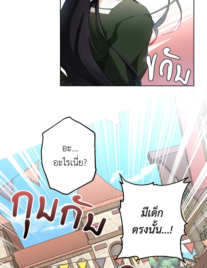 อ่านมังงะ The Bad Ending Of The Otome Game ตอนที่ 5/39.jpg