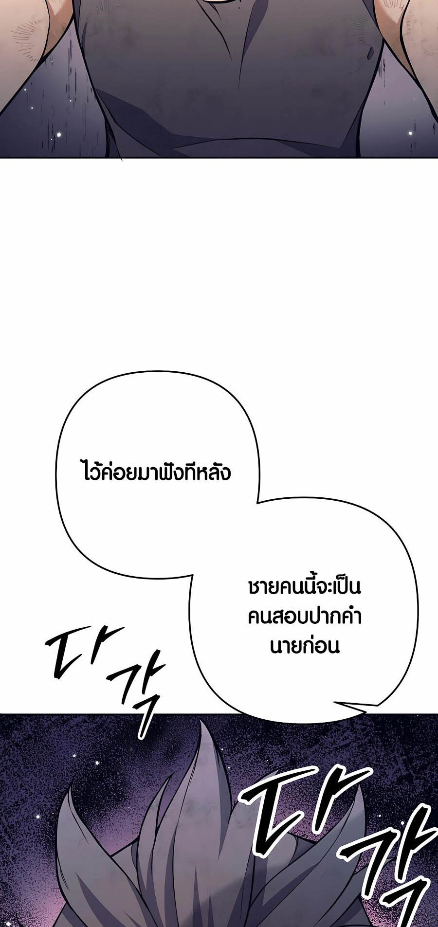 อ่านมังงะ Doomed Character of a Dark Fantasy World ตอนที่ 8/3.jpg