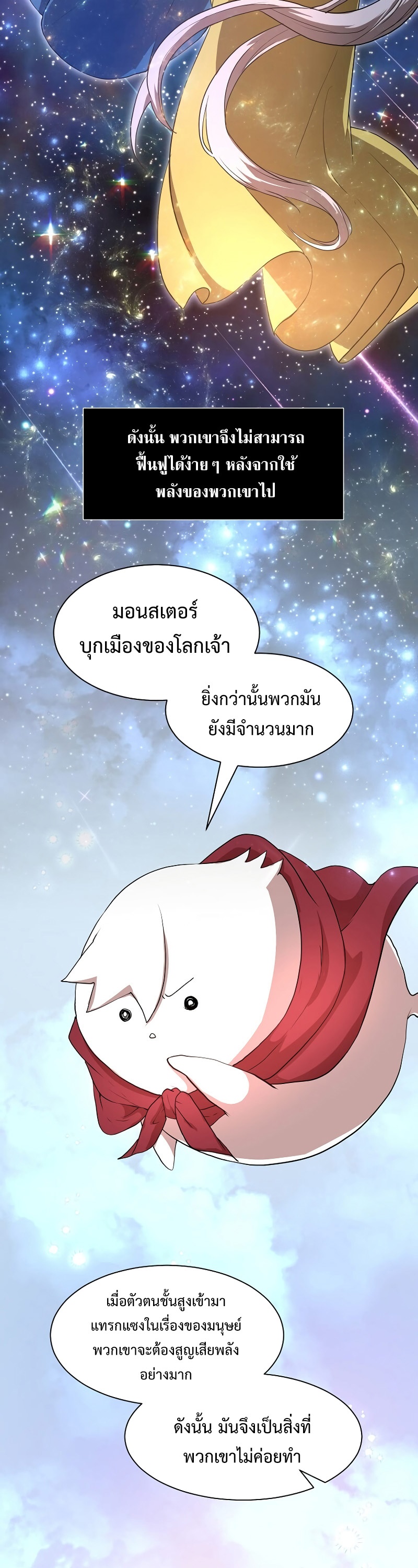 อ่านมังงะ Level Up with Skills ตอนที่ 47/3.jpg