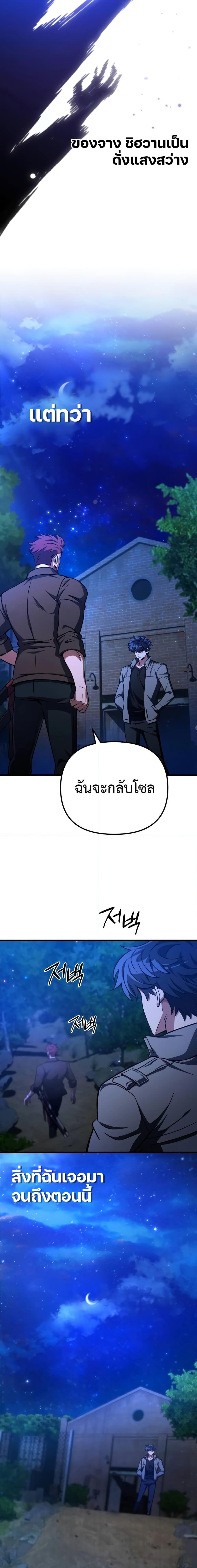 อ่านมังงะ The Genius Assassin Who Takes it All ตอนที่ 20/3.jpg