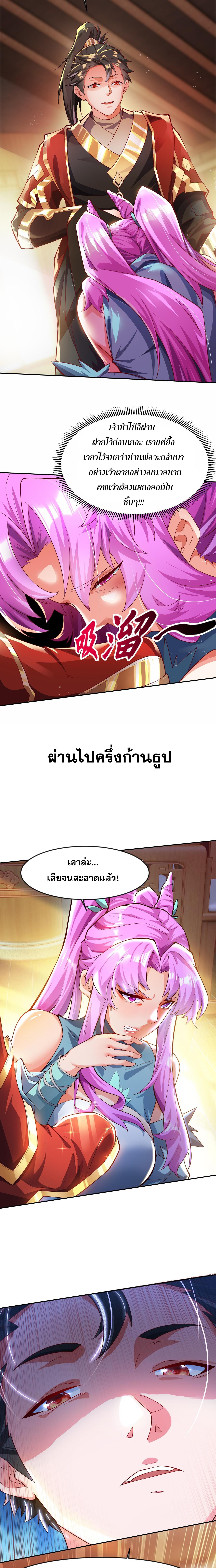 อ่านมังงะ I Scared the Divine Lord as I Handed Over the Ancient Immortal Pill ตอนที่ 18/3.jpg