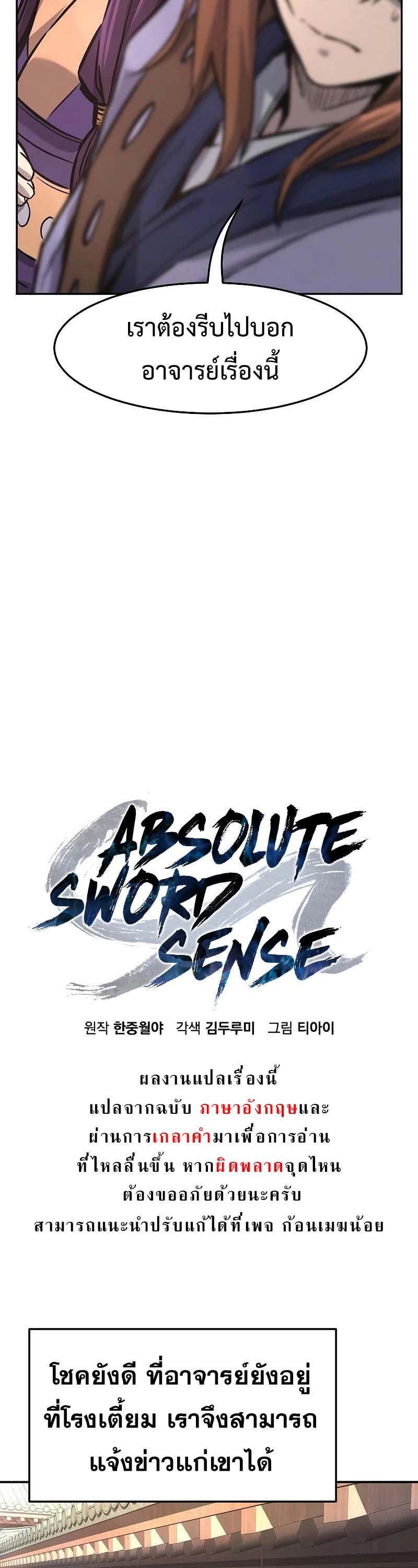 อ่านมังงะ Absolute Sword Sense ตอนที่ 72/42.jpg