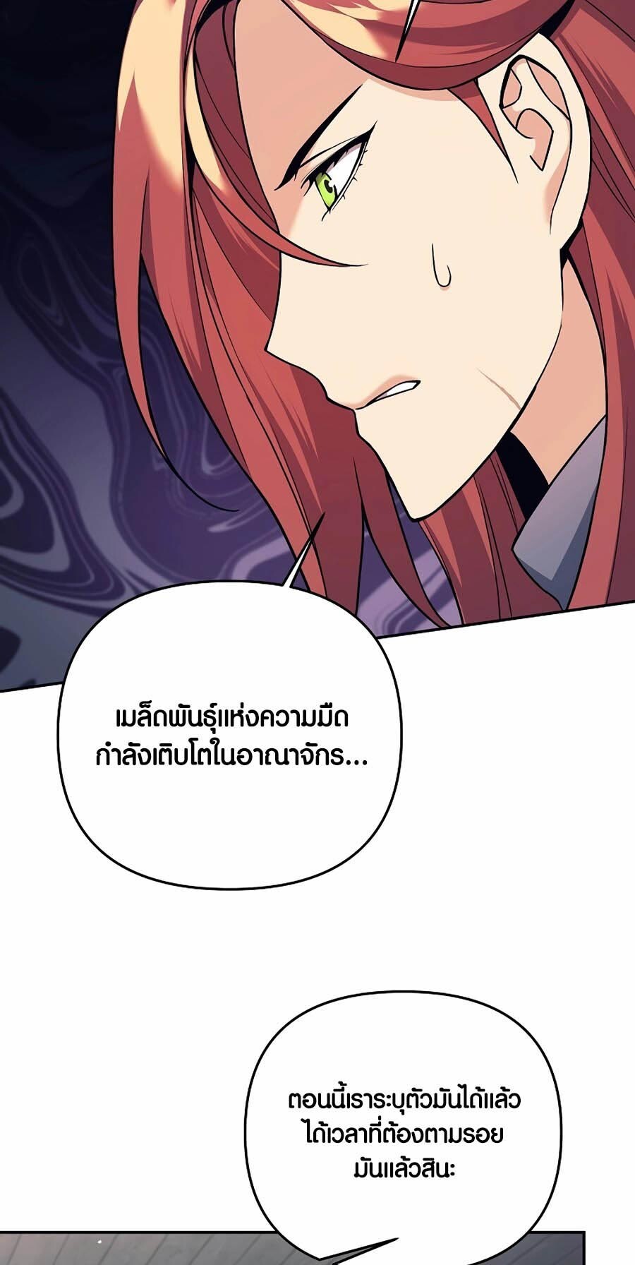 อ่านมังงะ Doomed Character of a Dark Fantasy World ตอนที่ 3/44.jpg