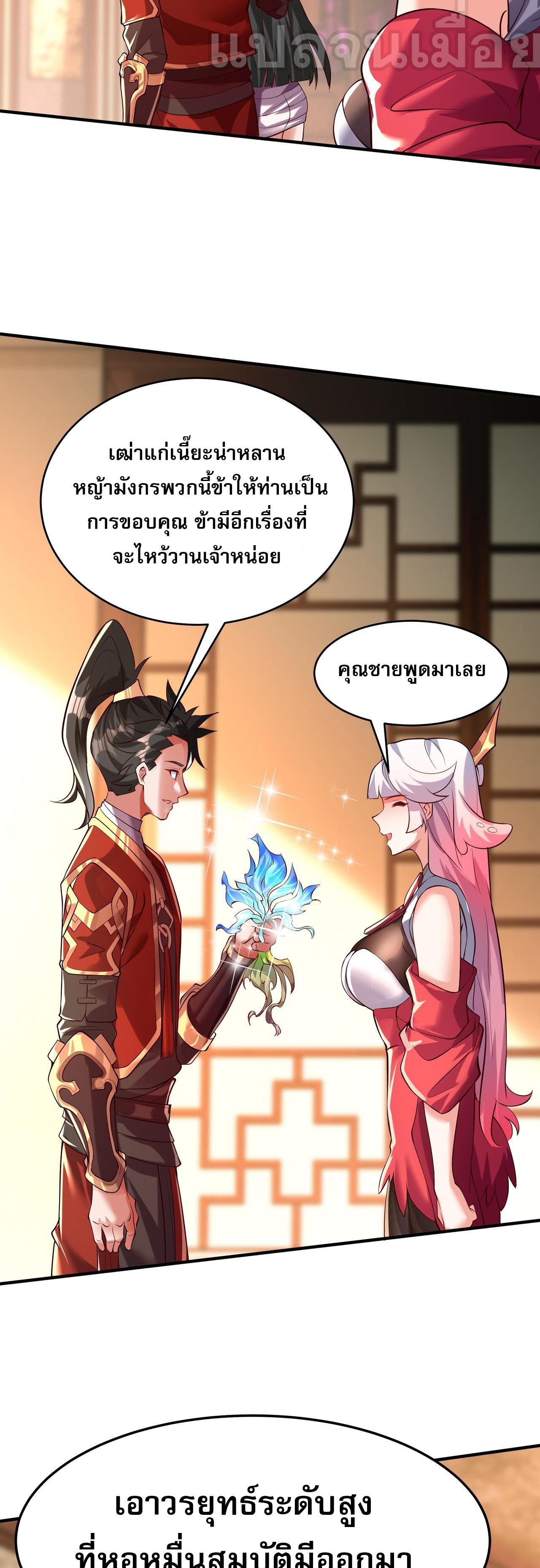 อ่านมังงะ I Scared the Divine Lord as I Handed Over the Ancient Immortal Pill ตอนที่ 15/4.jpg