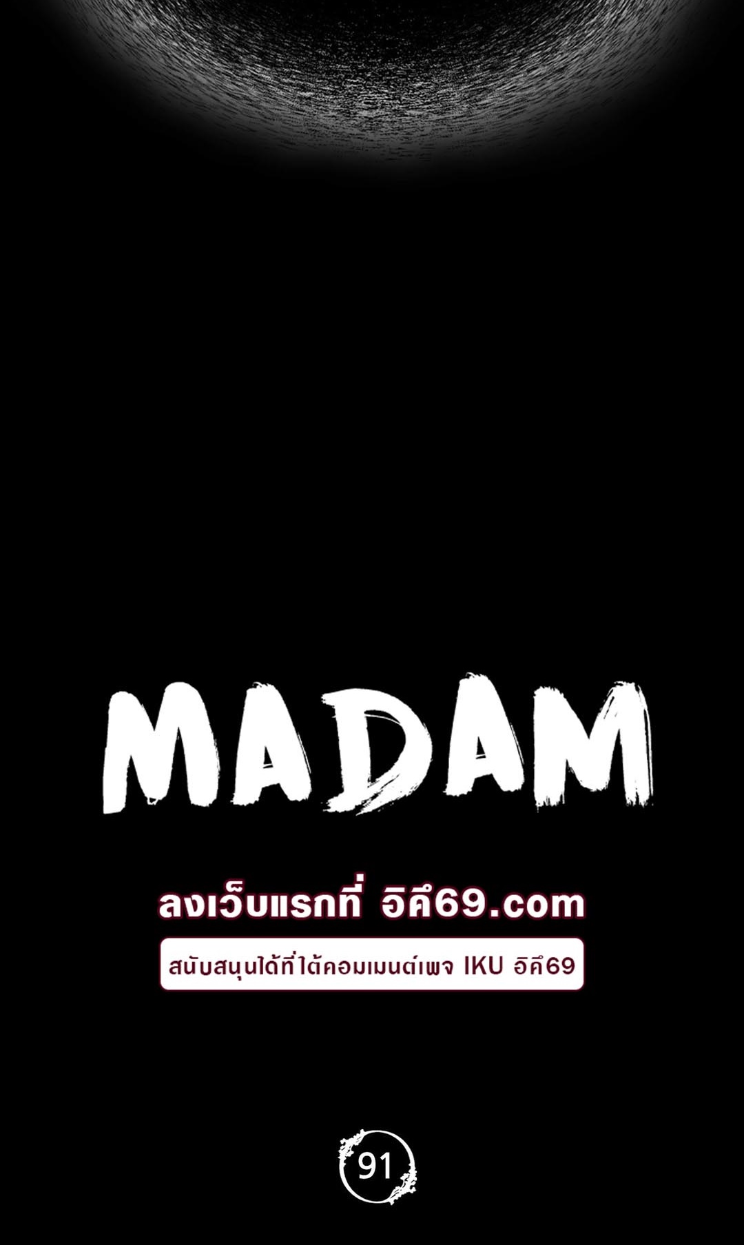 อ่านมังงะ Madam (คุณนาย) ตอนที่ 91/4.jpg